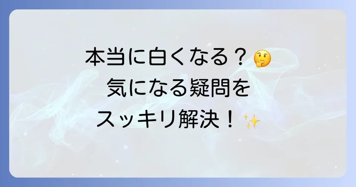 タバティー歯磨き粉に関するよくある質問