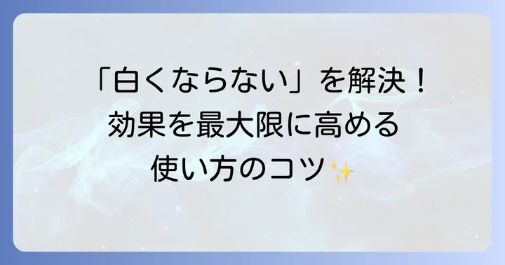 オーラパールプラスの効果を最大限に引き出すためのコツ
