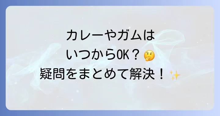 フッ素塗布後の過ごし方でよくある質問