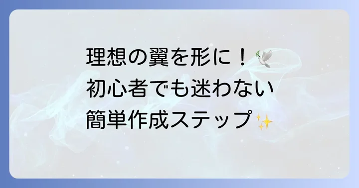 基本から応用まで！鳥の羽（翼）の作り方ステップバイステップ