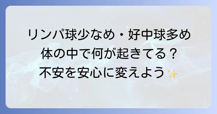 はじめに：血液検査の数値が示す体のサイン
