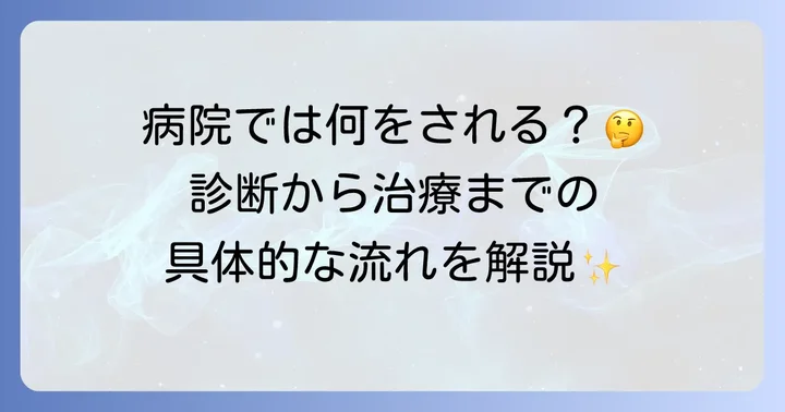 診断と治療の進め方：専門医との連携
