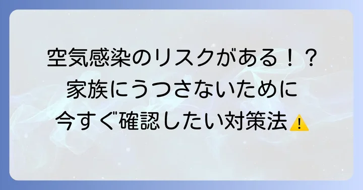 播種性帯状疱疹3分節の感染経路と厳重な感染対策