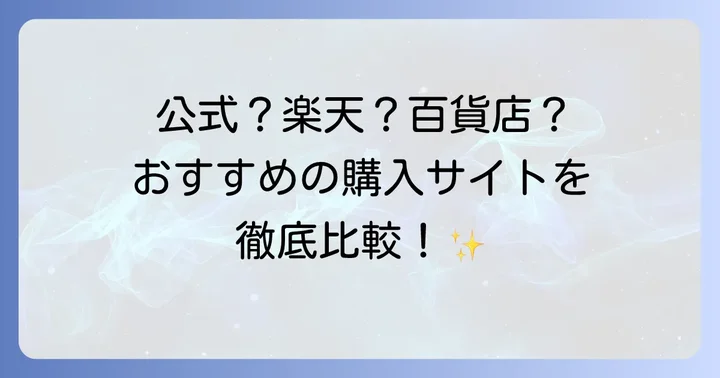 萩の月は通販で買える？購入できるサイト一覧