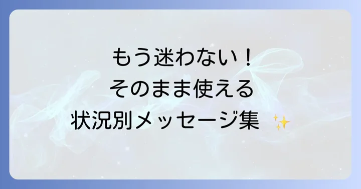 状況別!祝賀会欠席はがき記入例とメッセージ文例集