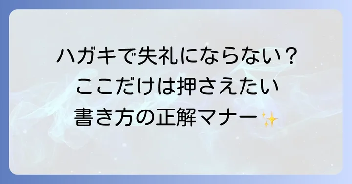 ハガキで送る代表交代挨拶状の基本と注意点