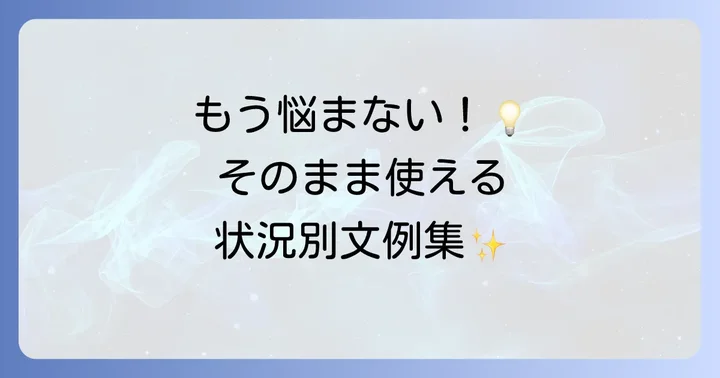 状況別！代表交代挨拶状ハガキの文例集