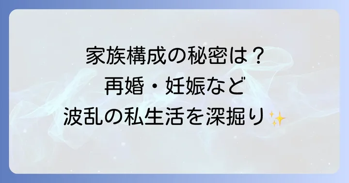 林田理沙さんの家族構成とプライベート
