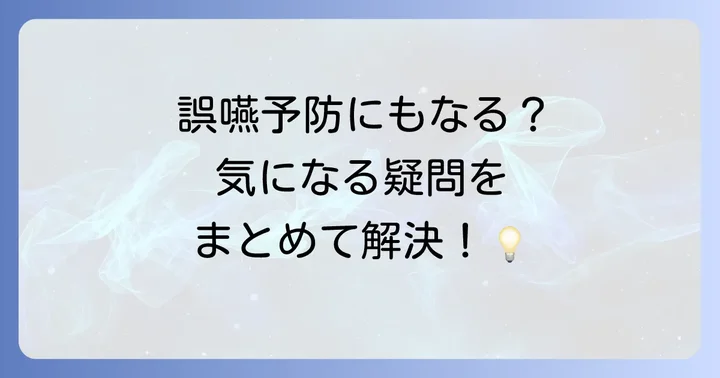 よくある質問
