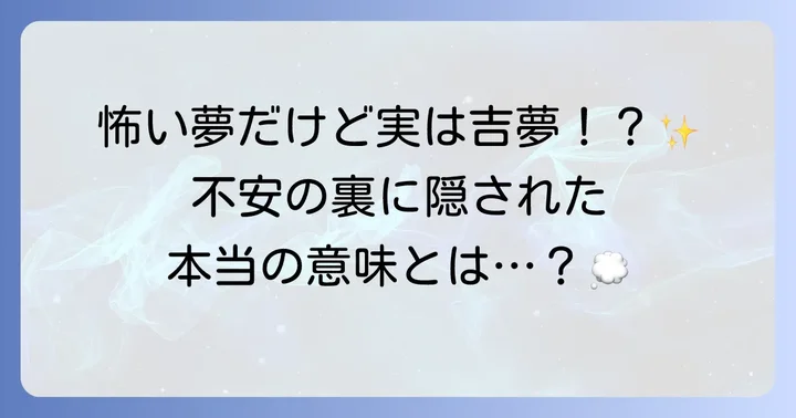 刃物で刺される夢の基本的な意味とは？不安の裏に隠されたメッセージ