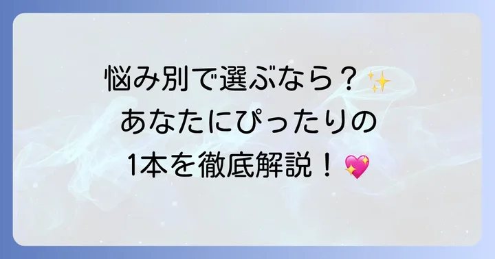 【髪の悩み別】ハホニコトリートメント主要ラインナップと選び方