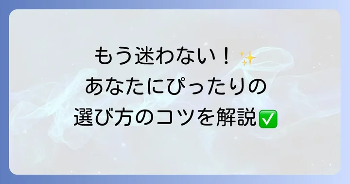 ハホニコトリートメントを選ぶ際のコツ