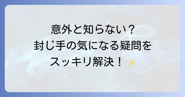 よくある質問