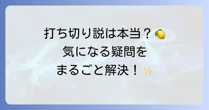 よくある質問
