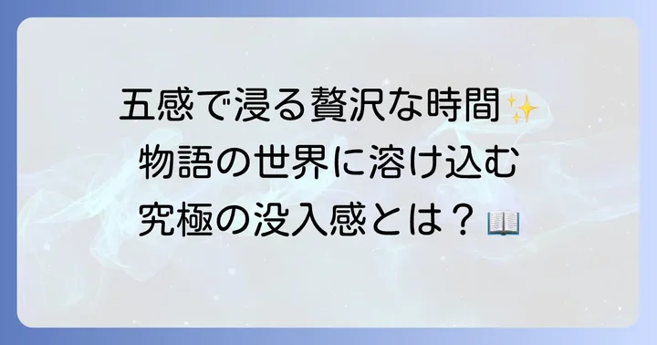 豪華装丁本が提供する唯一無二の読書体験