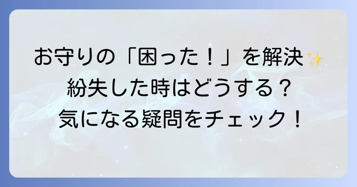 よくある質問
