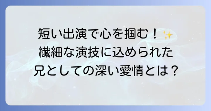 ハソクジンが魅せた繊細な演技とキャラクターへの深い理解