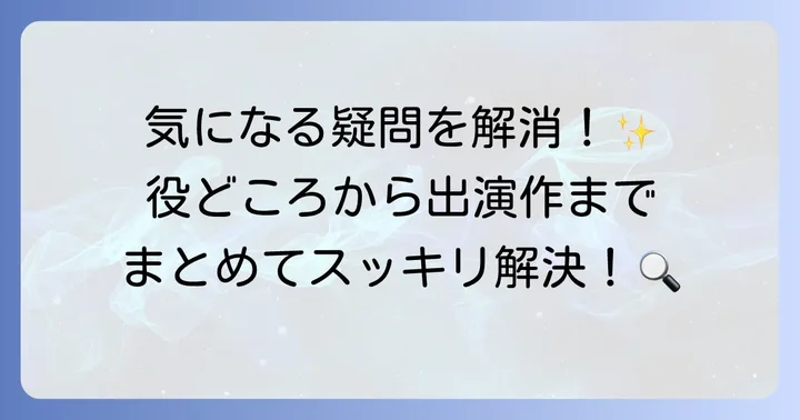 よくある質問