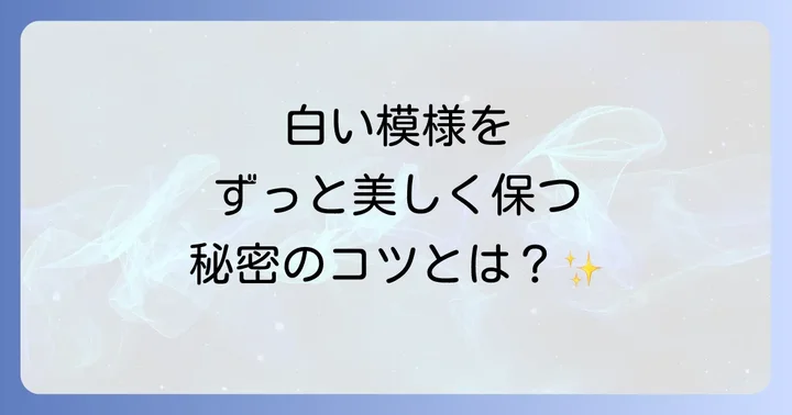 斑入り植物を美しく育てるためのコツ