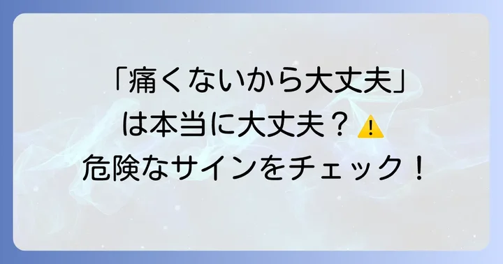 こんな症状があったら要注意!迷わず歯医者さんへ