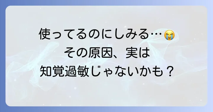 シュミテクトで余計しみる？知覚過敏が悪化する主な原因