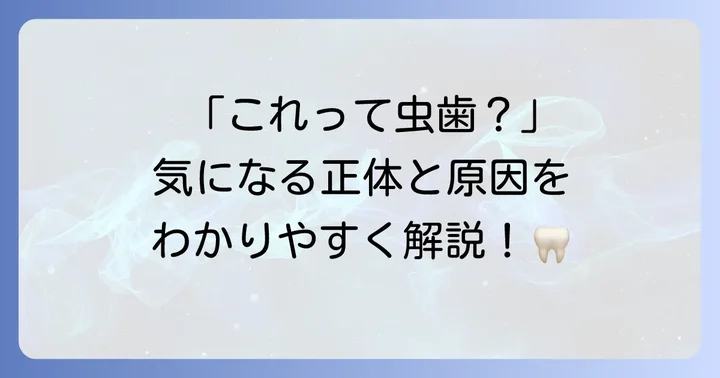 エナメル質形成不全とは?その原因と症状を理解する