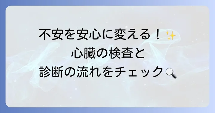 リズム不整の検査と診断方法