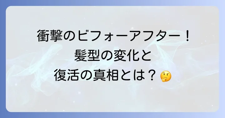 過去の市原隼人さんの髪型変遷と髪質の変化