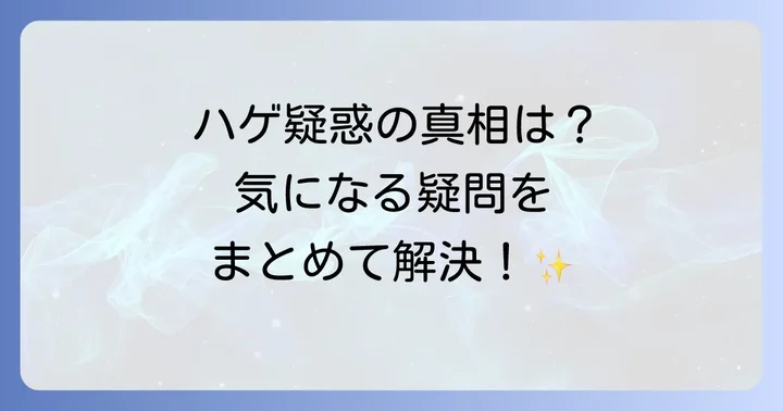よくある質問