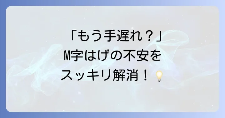剃り込みはげに関するよくある質問