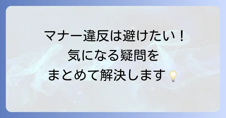 よくある質問