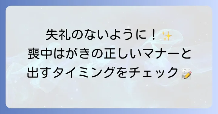 喪中期間中の年賀状マナー
