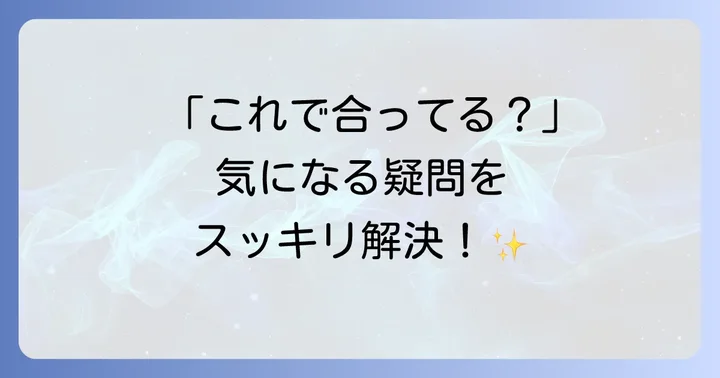 よくある質問