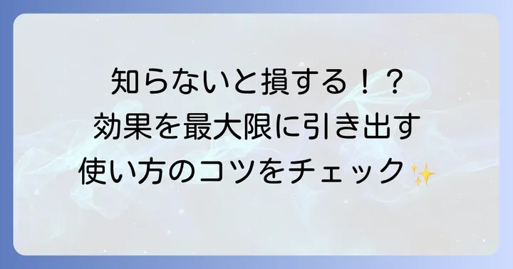 デキストラナーゼ歯磨き粉を使う上での注意点