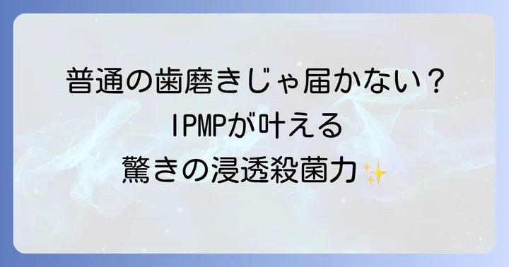 イソプロピルメチルフェノール(IPMP)とは?その基本を理解する