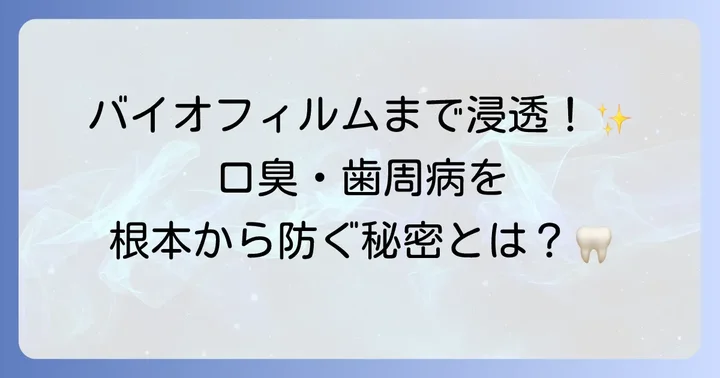 イソプロピルメチルフェノール歯磨き粉がもたらす口内ケア効果