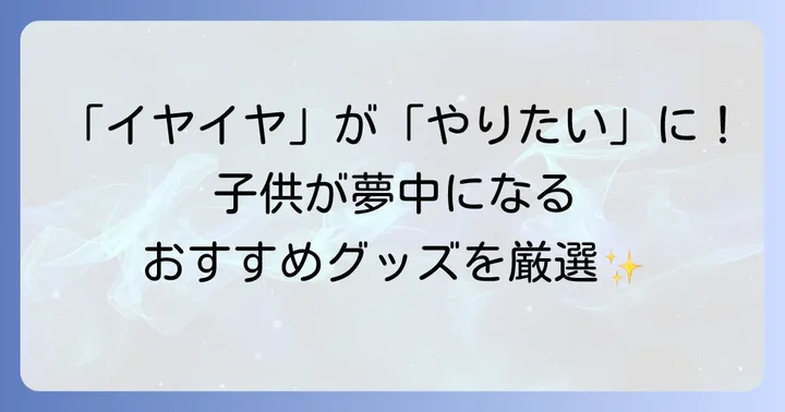 アンパンマン歯磨きグッズ徹底解説!おすすめおもちゃと選び方