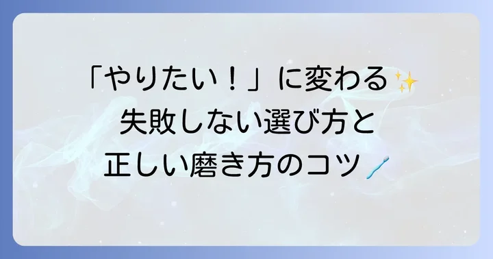 アンパンマン歯ブラシと歯磨き粉の選び方とポイント