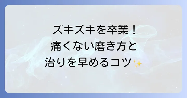 口内炎がある時の正しい歯磨き方法と注意点