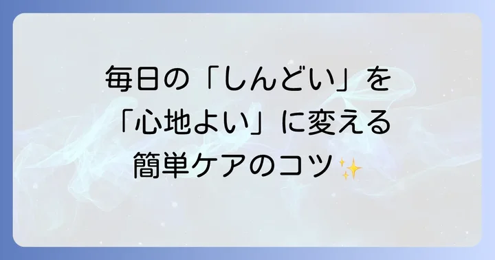 歯磨きを快適にするための工夫とコツ