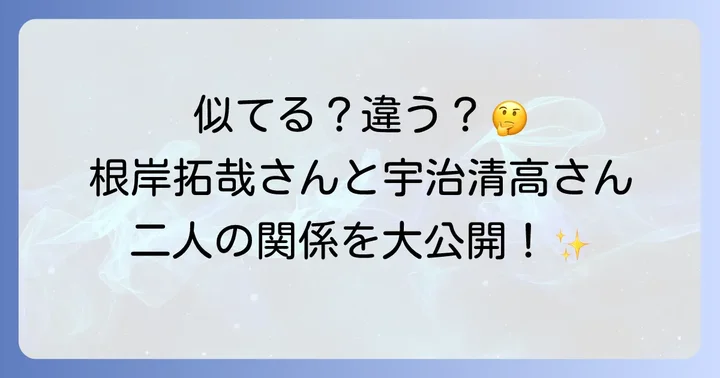 混同されやすい?ウルトラマンギンガの俳優「根岸拓哉」