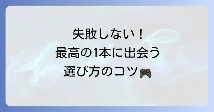 SteamでソロプレイFPSを選ぶ際のポイント