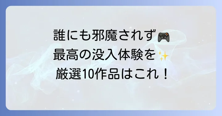 【厳選】Steamでソロプレイが最高に面白いFPSゲーム10選