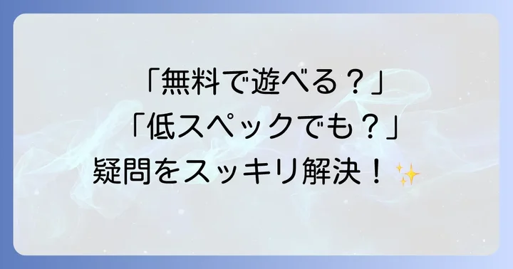 よくある質問