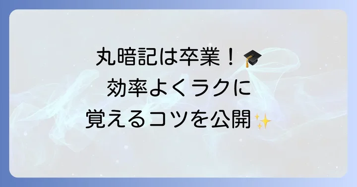 ハ行下二段活用を効率的に覚えるコツ
