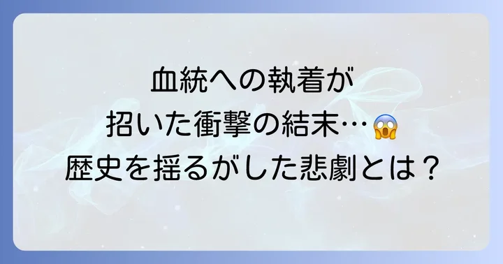 ハプスブルク家の障害が歴史に与えた影響
