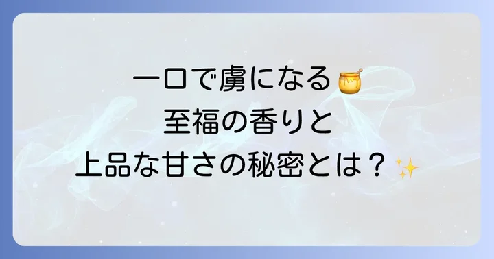 Tearthはちみつ紅茶とは？その魅力と特徴