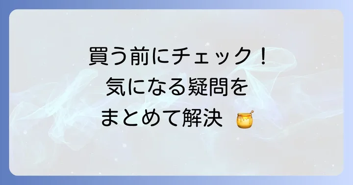 よくある質問