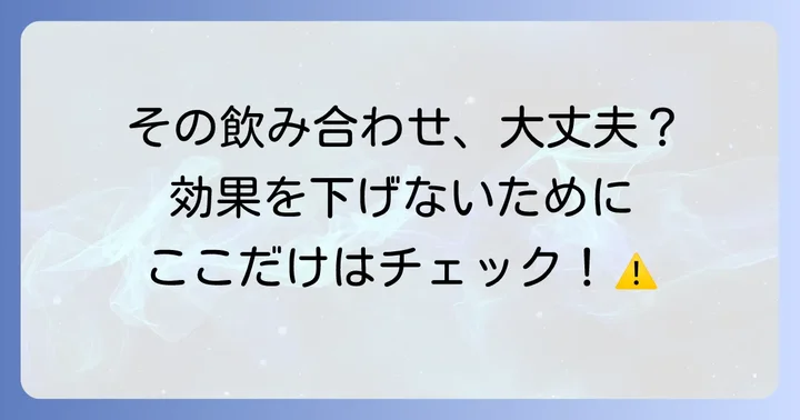 ビブラマイシン服用中に注意すべきこと
