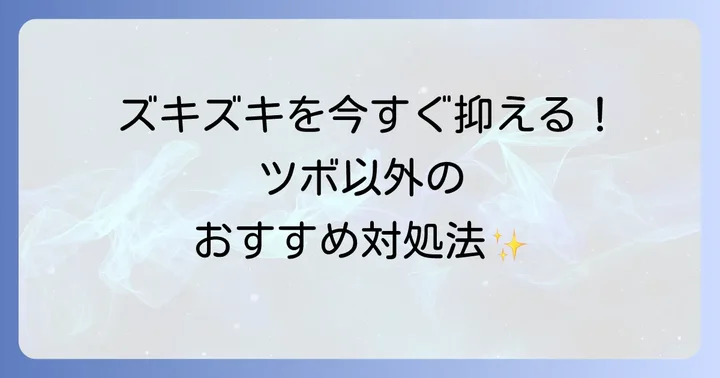 ツボ押し以外の虫歯の痛み対処法